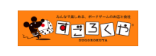 すごろくや
